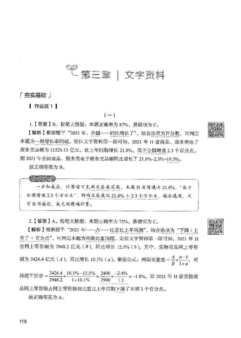 5资料下册_2026考公资料_26行测5000+申论100一定先转存网盘_行测5000题持续更新_最新行测5000题（2025年7月版次）_新版5000题电子版7月版