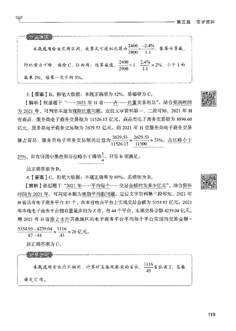 5资料下册_2026考公资料_26行测5000+申论100一定先转存网盘_行测5000题持续更新_最新行测5000题（2025年7月版次）_新版5000题电子版7月版