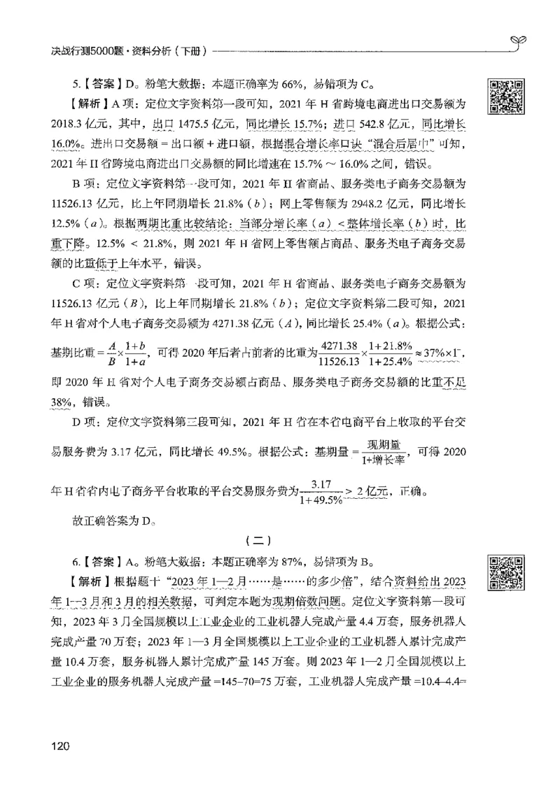 5资料下册_2026考公资料_26行测5000+申论100一定先转存网盘_行测5000题持续更新_最新行测5000题（2025年7月版次）_新版5000题电子版7月版