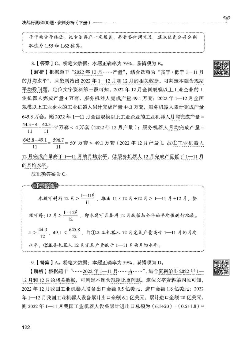 5资料下册_2026考公资料_26行测5000+申论100一定先转存网盘_行测5000题持续更新_最新行测5000题（2025年7月版次）_新版5000题电子版7月版