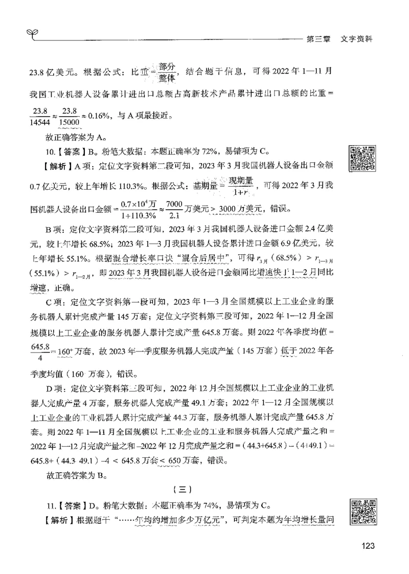 5资料下册_2026考公资料_26行测5000+申论100一定先转存网盘_行测5000题持续更新_最新行测5000题（2025年7月版次）_新版5000题电子版7月版
