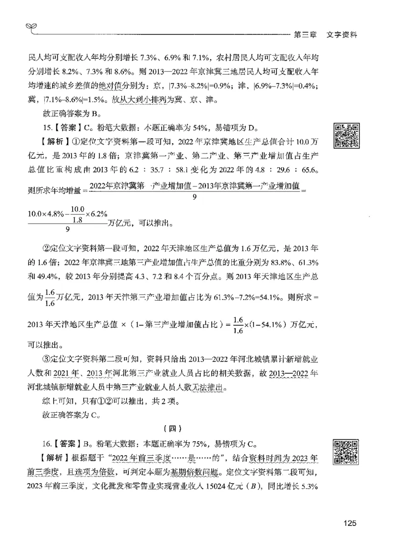 5资料下册_2026考公资料_26行测5000+申论100一定先转存网盘_行测5000题持续更新_最新行测5000题（2025年7月版次）_新版5000题电子版7月版