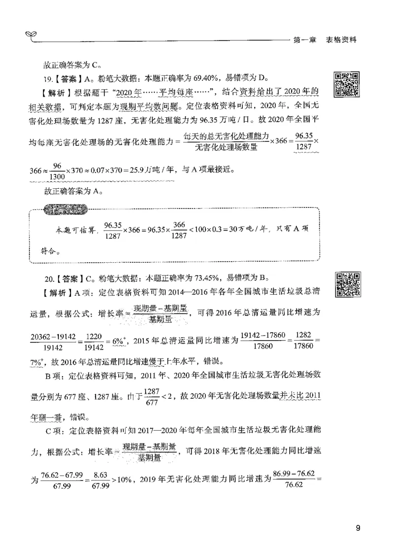 5资料下册_2026考公资料_26行测5000+申论100一定先转存网盘_行测5000题持续更新_最新行测5000题（2025年7月版次）_新版5000题电子版7月版