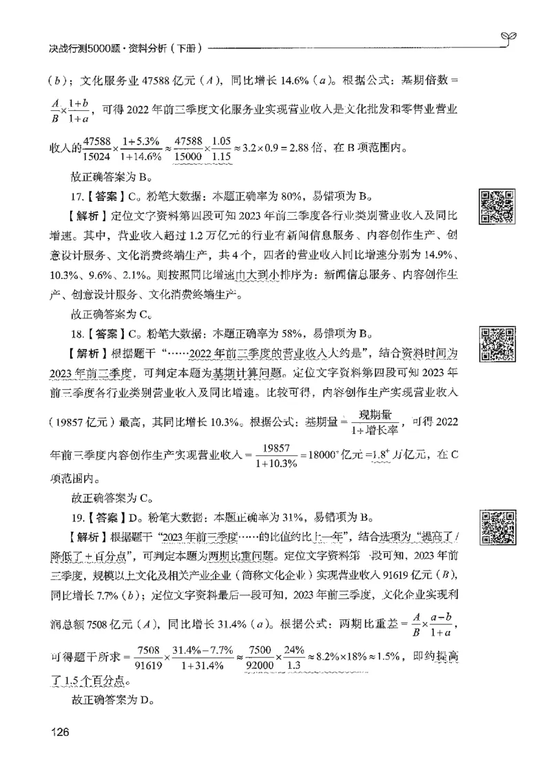 5资料下册_2026考公资料_26行测5000+申论100一定先转存网盘_行测5000题持续更新_最新行测5000题（2025年7月版次）_新版5000题电子版7月版