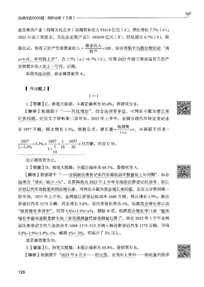5资料下册_2026考公资料_26行测5000+申论100一定先转存网盘_行测5000题持续更新_最新行测5000题（2025年7月版次）_新版5000题电子版7月版