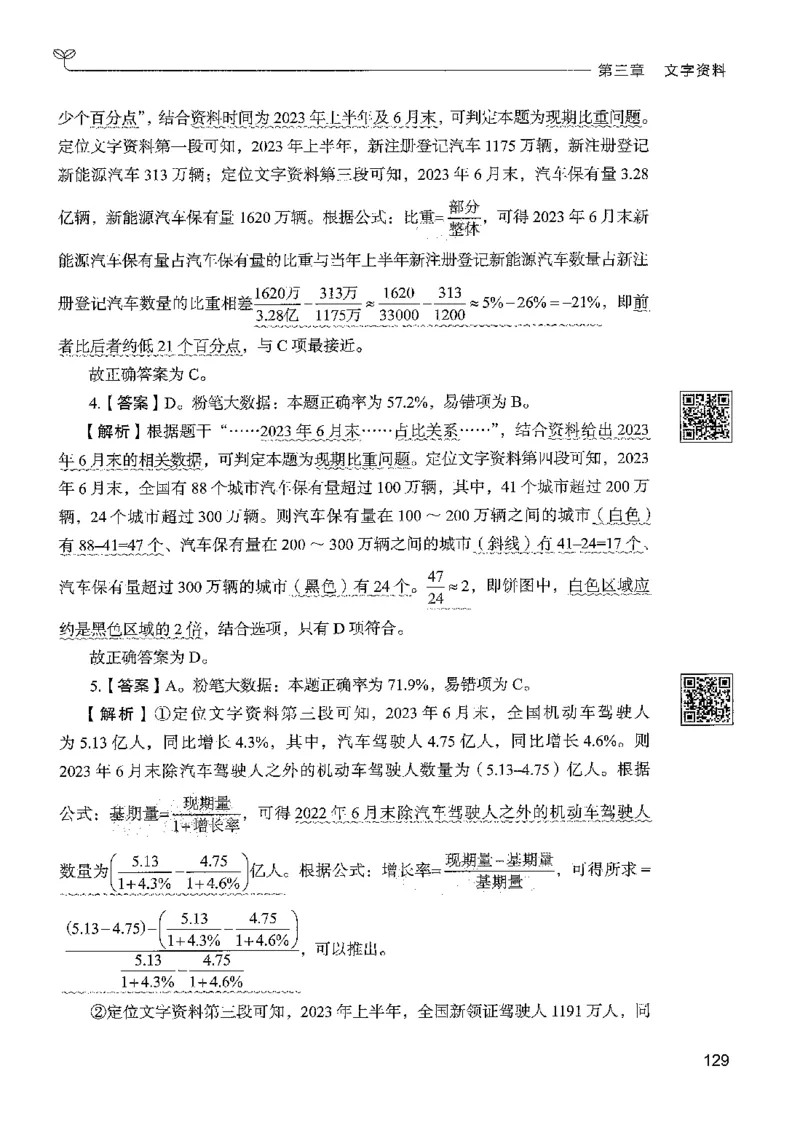 5资料下册_2026考公资料_26行测5000+申论100一定先转存网盘_行测5000题持续更新_最新行测5000题（2025年7月版次）_新版5000题电子版7月版