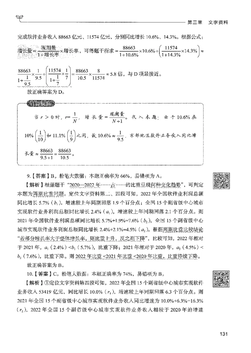 5资料下册_2026考公资料_26行测5000+申论100一定先转存网盘_行测5000题持续更新_最新行测5000题（2025年7月版次）_新版5000题电子版7月版
