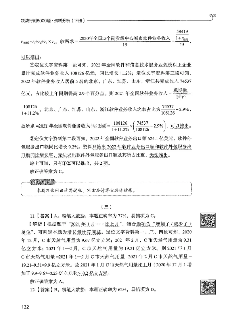 5资料下册_2026考公资料_26行测5000+申论100一定先转存网盘_行测5000题持续更新_最新行测5000题（2025年7月版次）_新版5000题电子版7月版