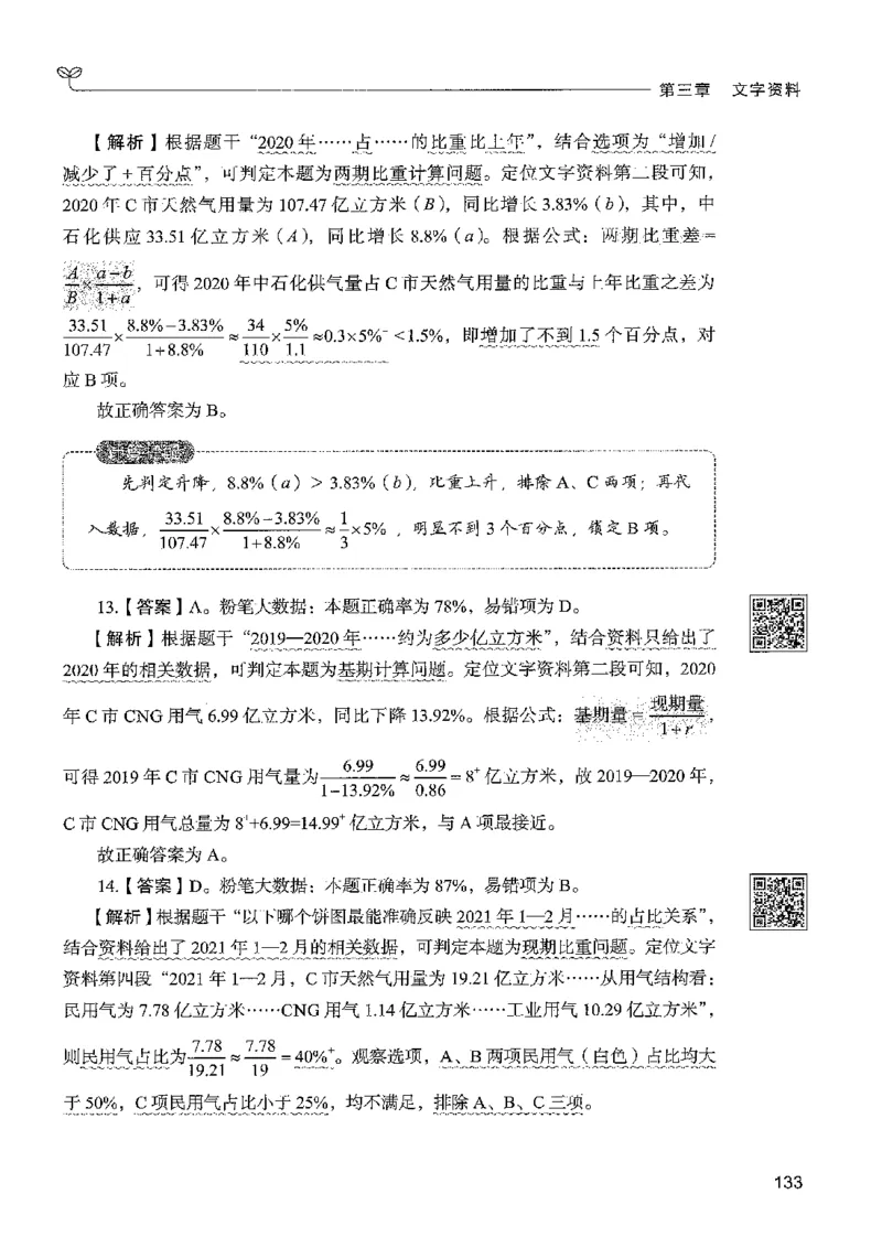 5资料下册_2026考公资料_26行测5000+申论100一定先转存网盘_行测5000题持续更新_最新行测5000题（2025年7月版次）_新版5000题电子版7月版