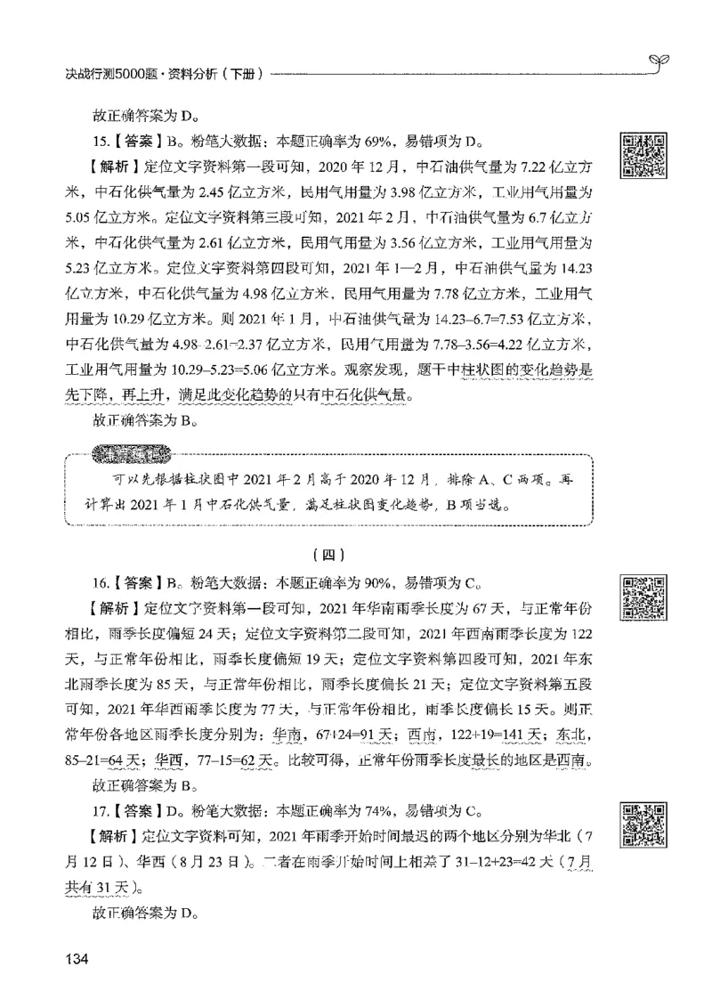 5资料下册_2026考公资料_26行测5000+申论100一定先转存网盘_行测5000题持续更新_最新行测5000题（2025年7月版次）_新版5000题电子版7月版