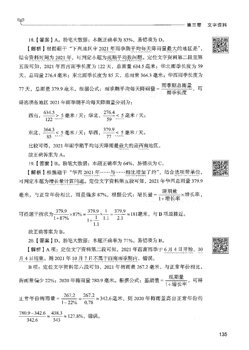 5资料下册_2026考公资料_26行测5000+申论100一定先转存网盘_行测5000题持续更新_最新行测5000题（2025年7月版次）_新版5000题电子版7月版