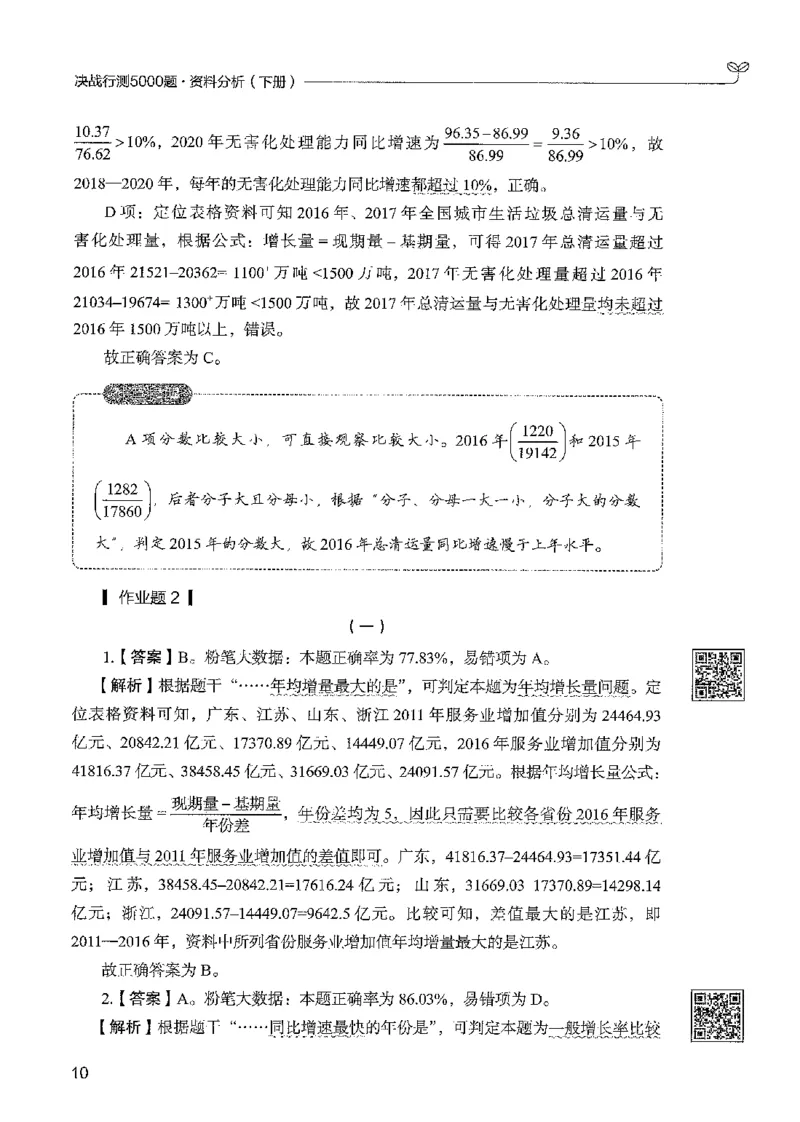 5资料下册_2026考公资料_26行测5000+申论100一定先转存网盘_行测5000题持续更新_最新行测5000题（2025年7月版次）_新版5000题电子版7月版