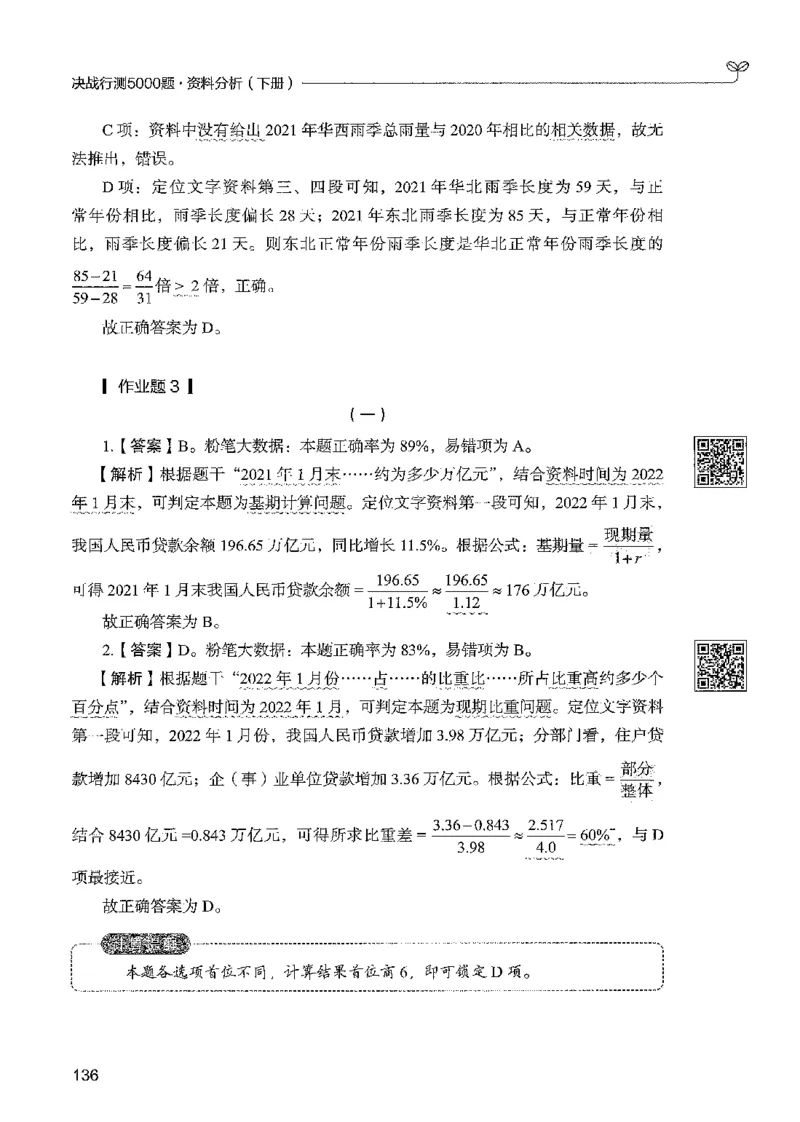 5资料下册_2026考公资料_26行测5000+申论100一定先转存网盘_行测5000题持续更新_最新行测5000题（2025年7月版次）_新版5000题电子版7月版