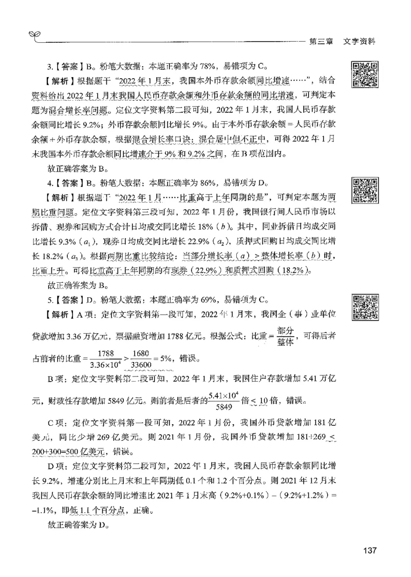 5资料下册_2026考公资料_26行测5000+申论100一定先转存网盘_行测5000题持续更新_最新行测5000题（2025年7月版次）_新版5000题电子版7月版