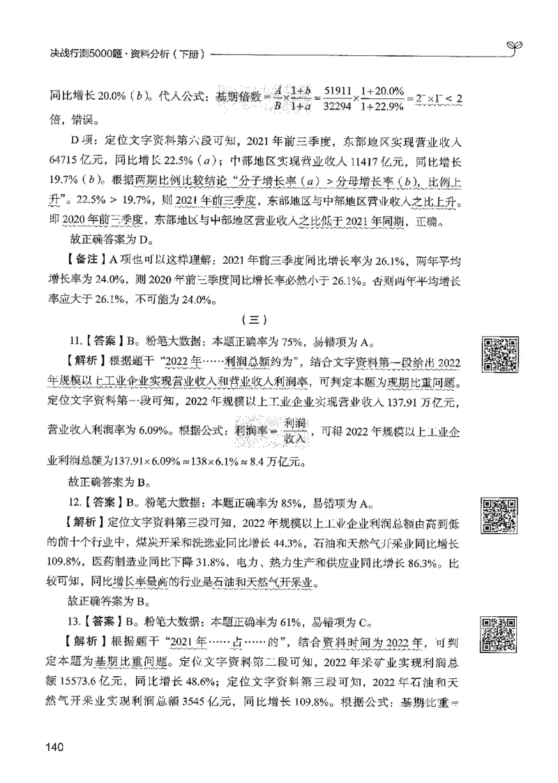5资料下册_2026考公资料_26行测5000+申论100一定先转存网盘_行测5000题持续更新_最新行测5000题（2025年7月版次）_新版5000题电子版7月版