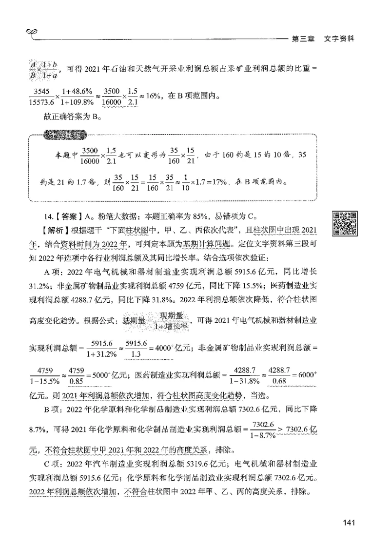 5资料下册_2026考公资料_26行测5000+申论100一定先转存网盘_行测5000题持续更新_最新行测5000题（2025年7月版次）_新版5000题电子版7月版