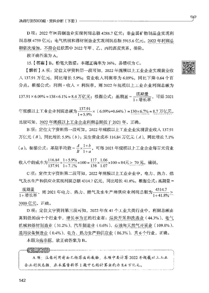 5资料下册_2026考公资料_26行测5000+申论100一定先转存网盘_行测5000题持续更新_最新行测5000题（2025年7月版次）_新版5000题电子版7月版