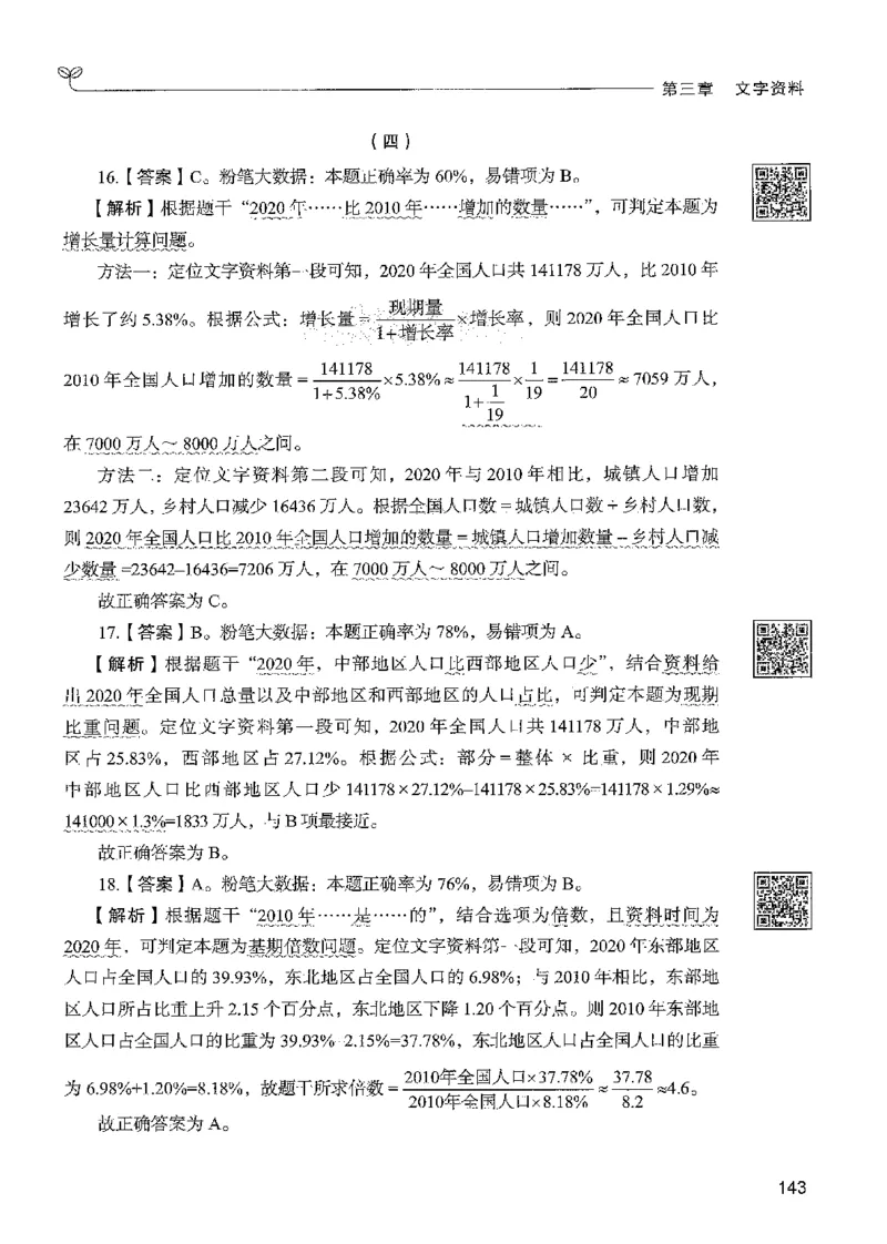 5资料下册_2026考公资料_26行测5000+申论100一定先转存网盘_行测5000题持续更新_最新行测5000题（2025年7月版次）_新版5000题电子版7月版