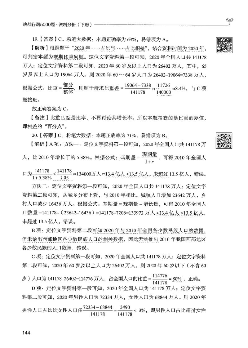 5资料下册_2026考公资料_26行测5000+申论100一定先转存网盘_行测5000题持续更新_最新行测5000题（2025年7月版次）_新版5000题电子版7月版
