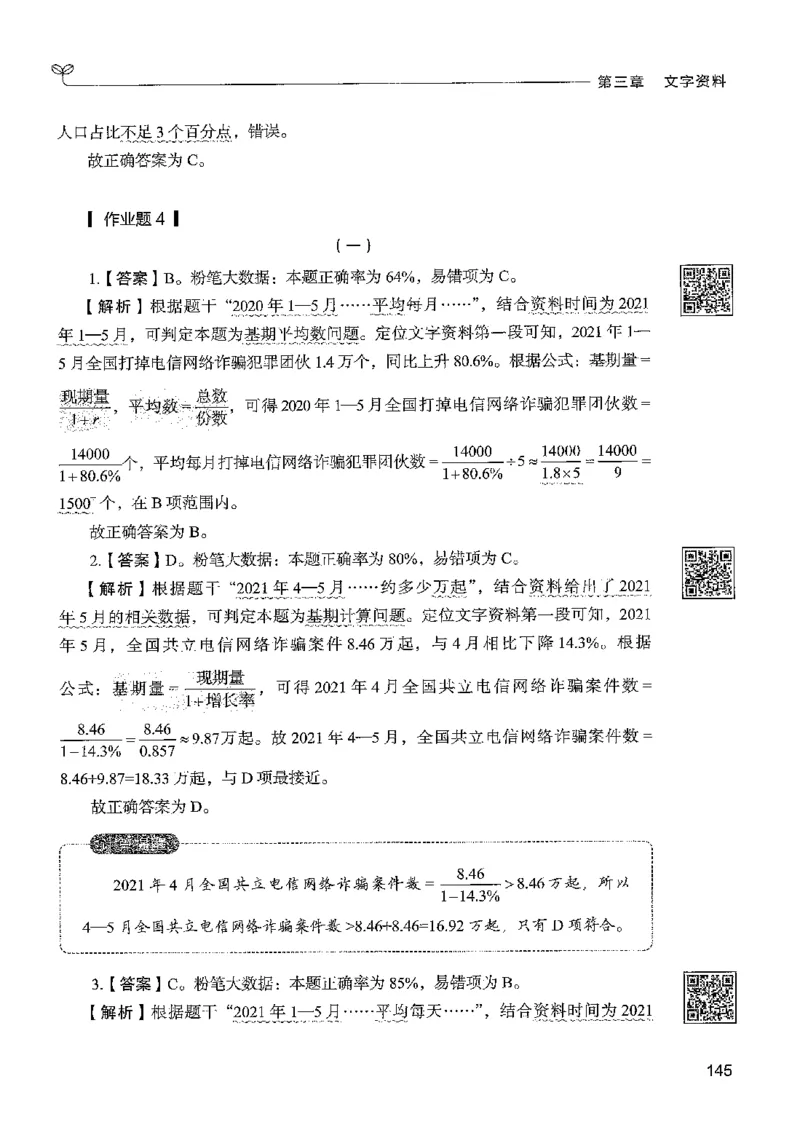 5资料下册_2026考公资料_26行测5000+申论100一定先转存网盘_行测5000题持续更新_最新行测5000题（2025年7月版次）_新版5000题电子版7月版