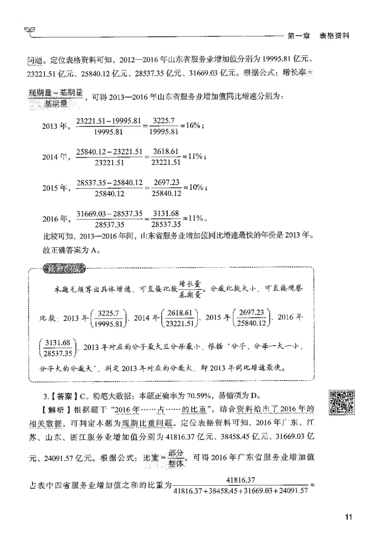 5资料下册_2026考公资料_26行测5000+申论100一定先转存网盘_行测5000题持续更新_最新行测5000题（2025年7月版次）_新版5000题电子版7月版