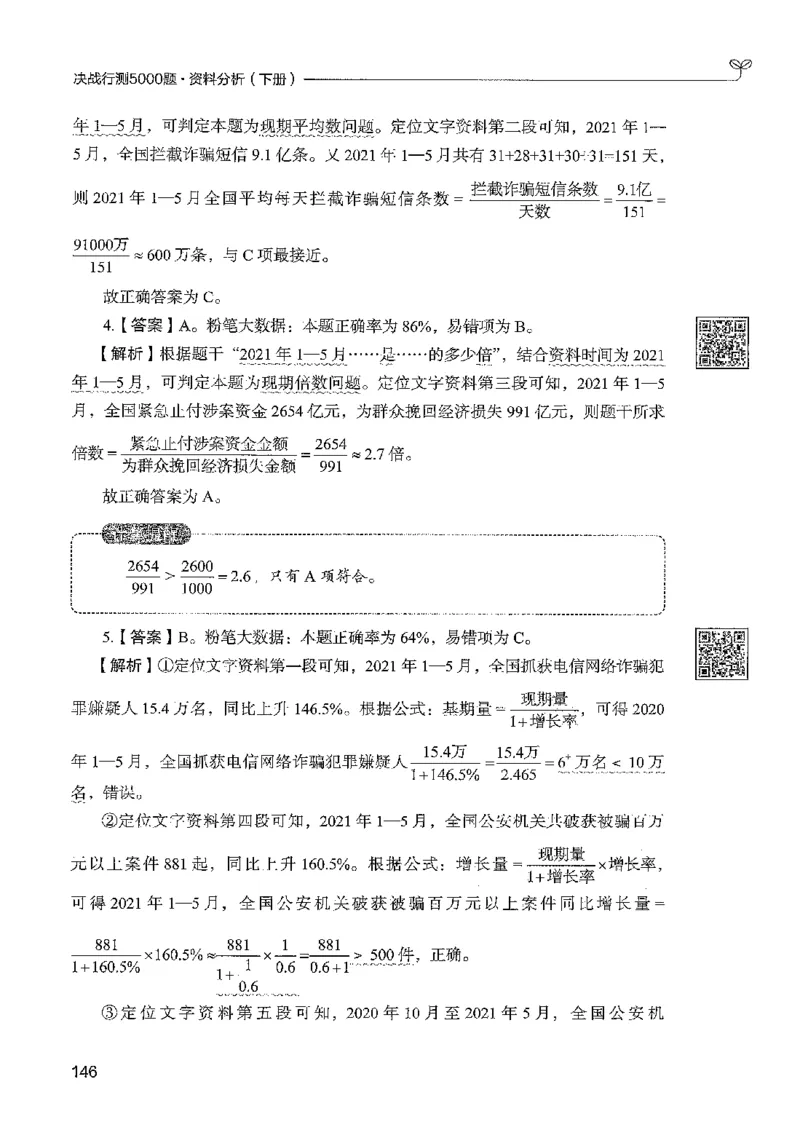 5资料下册_2026考公资料_26行测5000+申论100一定先转存网盘_行测5000题持续更新_最新行测5000题（2025年7月版次）_新版5000题电子版7月版