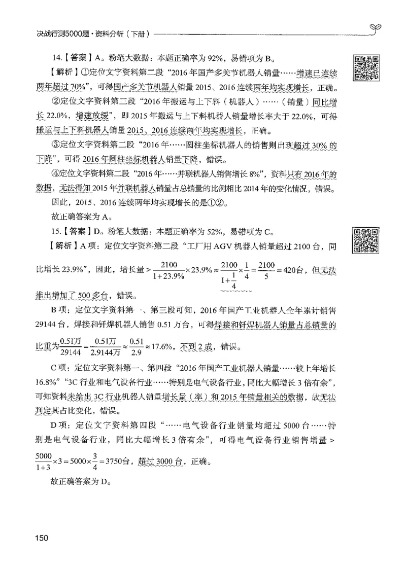 5资料下册_2026考公资料_26行测5000+申论100一定先转存网盘_行测5000题持续更新_最新行测5000题（2025年7月版次）_新版5000题电子版7月版
