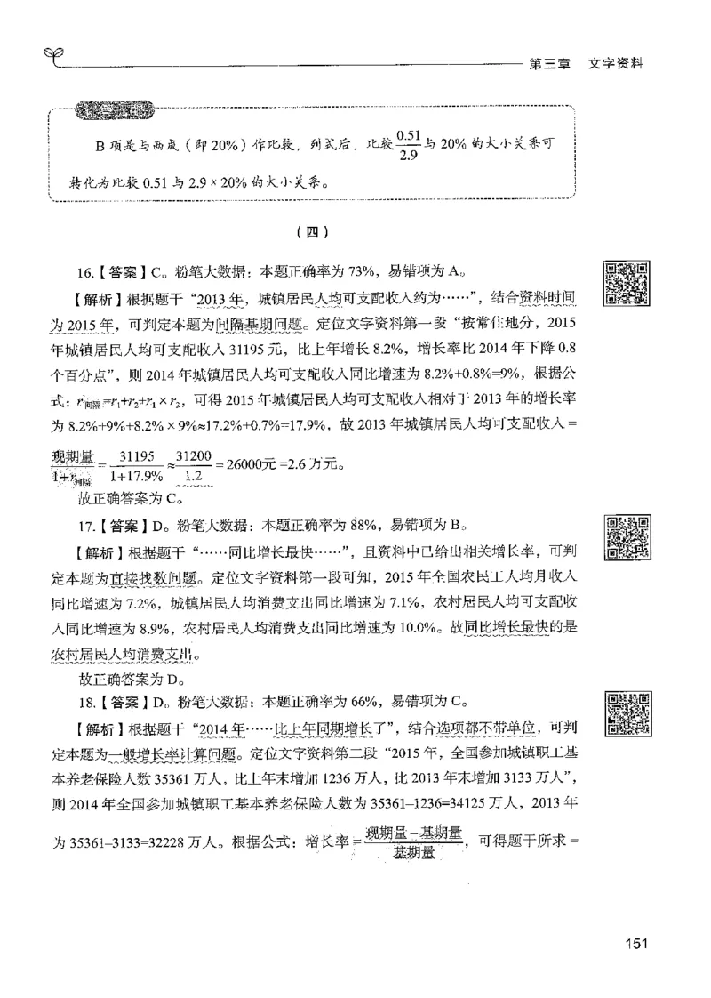 5资料下册_2026考公资料_26行测5000+申论100一定先转存网盘_行测5000题持续更新_最新行测5000题（2025年7月版次）_新版5000题电子版7月版