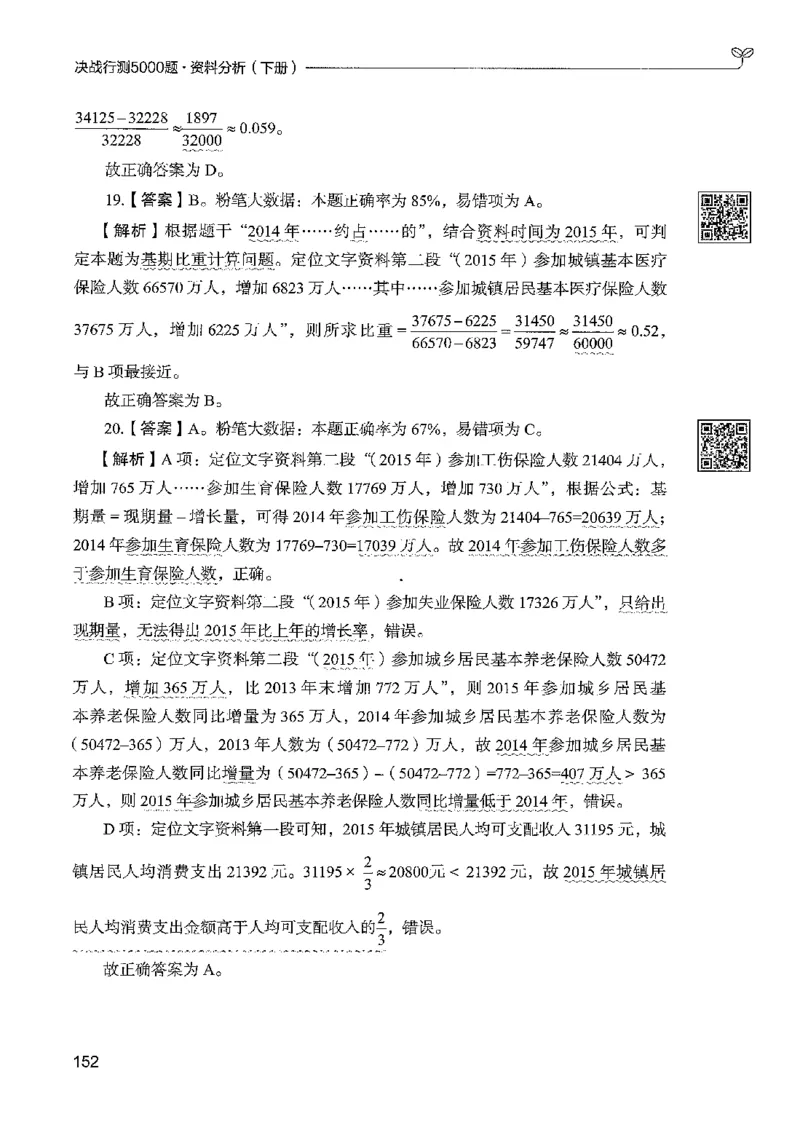 5资料下册_2026考公资料_26行测5000+申论100一定先转存网盘_行测5000题持续更新_最新行测5000题（2025年7月版次）_新版5000题电子版7月版