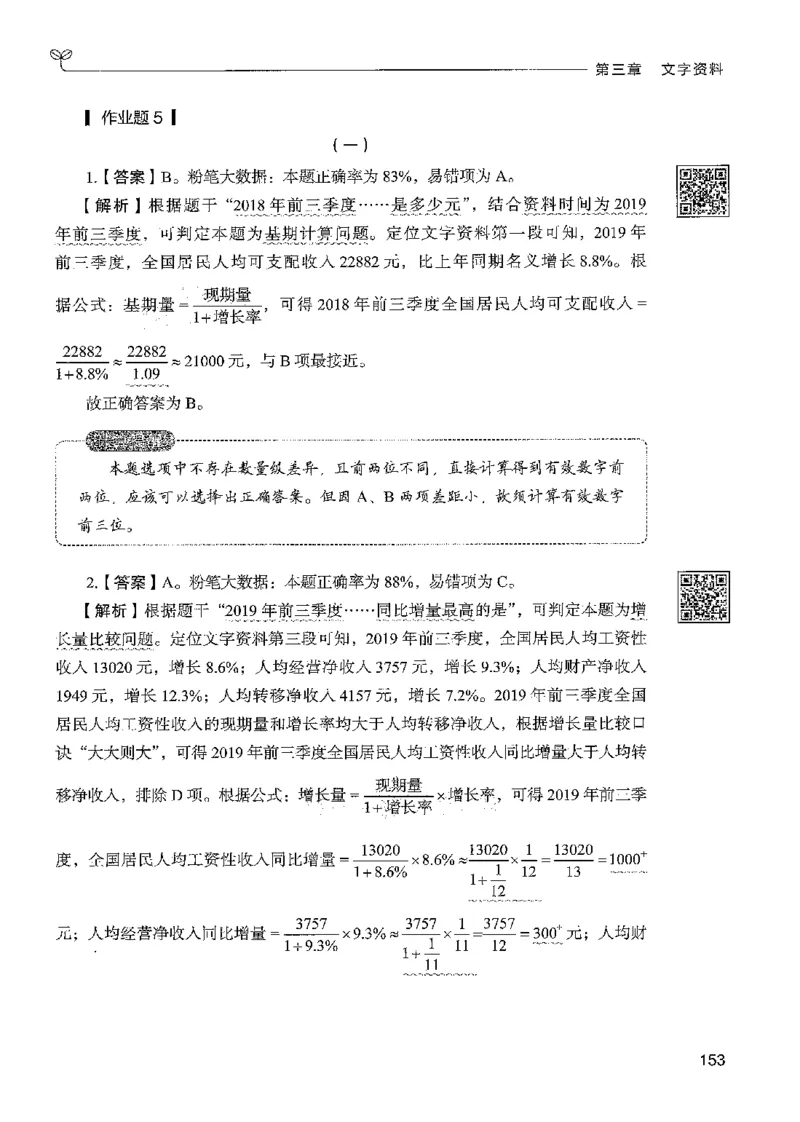 5资料下册_2026考公资料_26行测5000+申论100一定先转存网盘_行测5000题持续更新_最新行测5000题（2025年7月版次）_新版5000题电子版7月版