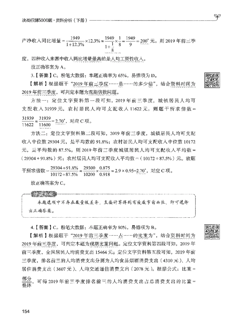 5资料下册_2026考公资料_26行测5000+申论100一定先转存网盘_行测5000题持续更新_最新行测5000题（2025年7月版次）_新版5000题电子版7月版
