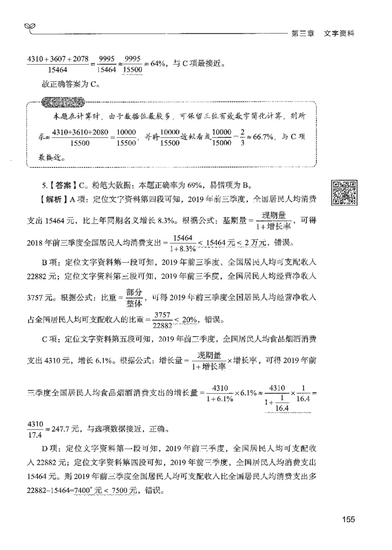 5资料下册_2026考公资料_26行测5000+申论100一定先转存网盘_行测5000题持续更新_最新行测5000题（2025年7月版次）_新版5000题电子版7月版