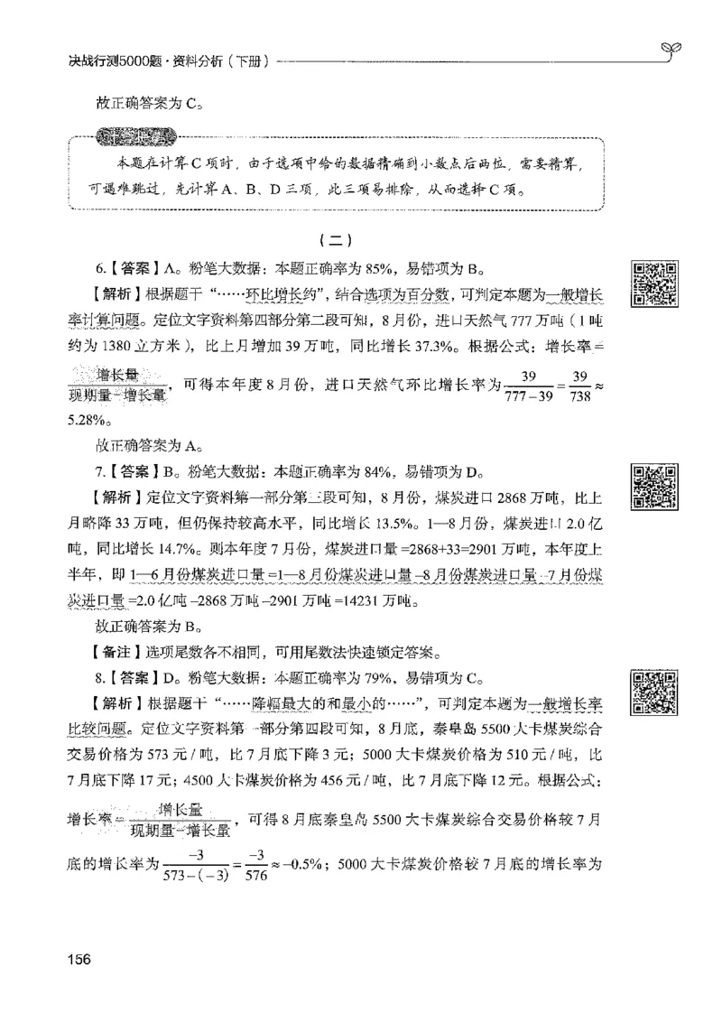 5资料下册_2026考公资料_26行测5000+申论100一定先转存网盘_行测5000题持续更新_最新行测5000题（2025年7月版次）_新版5000题电子版7月版