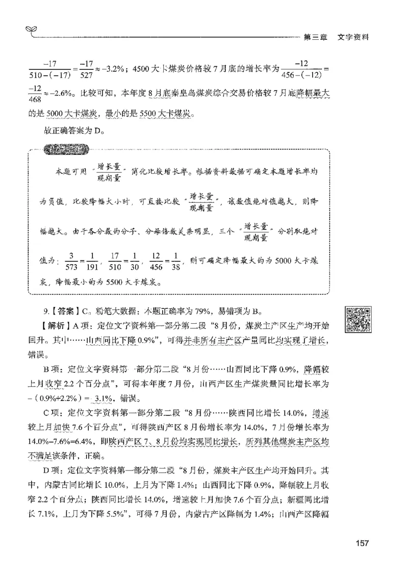5资料下册_2026考公资料_26行测5000+申论100一定先转存网盘_行测5000题持续更新_最新行测5000题（2025年7月版次）_新版5000题电子版7月版