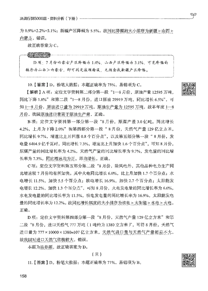 5资料下册_2026考公资料_26行测5000+申论100一定先转存网盘_行测5000题持续更新_最新行测5000题（2025年7月版次）_新版5000题电子版7月版