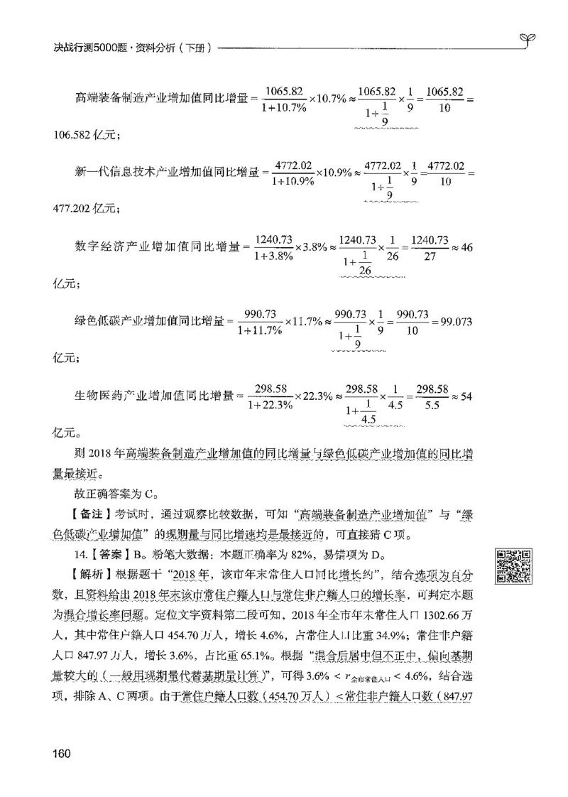 5资料下册_2026考公资料_26行测5000+申论100一定先转存网盘_行测5000题持续更新_最新行测5000题（2025年7月版次）_新版5000题电子版7月版