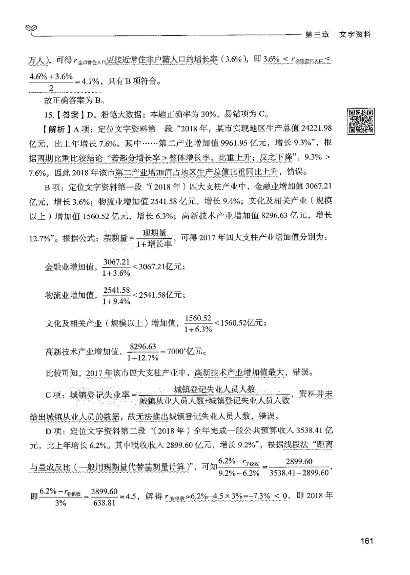 5资料下册_2026考公资料_26行测5000+申论100一定先转存网盘_行测5000题持续更新_最新行测5000题（2025年7月版次）_新版5000题电子版7月版