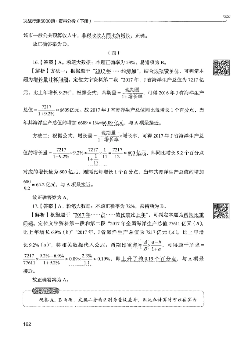 5资料下册_2026考公资料_26行测5000+申论100一定先转存网盘_行测5000题持续更新_最新行测5000题（2025年7月版次）_新版5000题电子版7月版