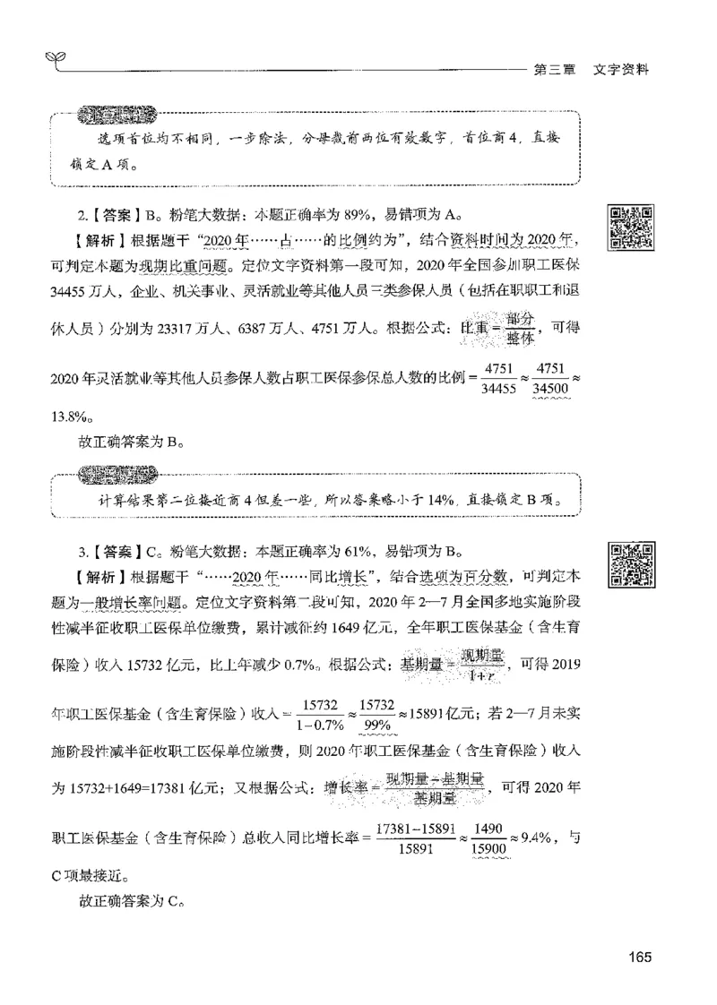 5资料下册_2026考公资料_26行测5000+申论100一定先转存网盘_行测5000题持续更新_最新行测5000题（2025年7月版次）_新版5000题电子版7月版