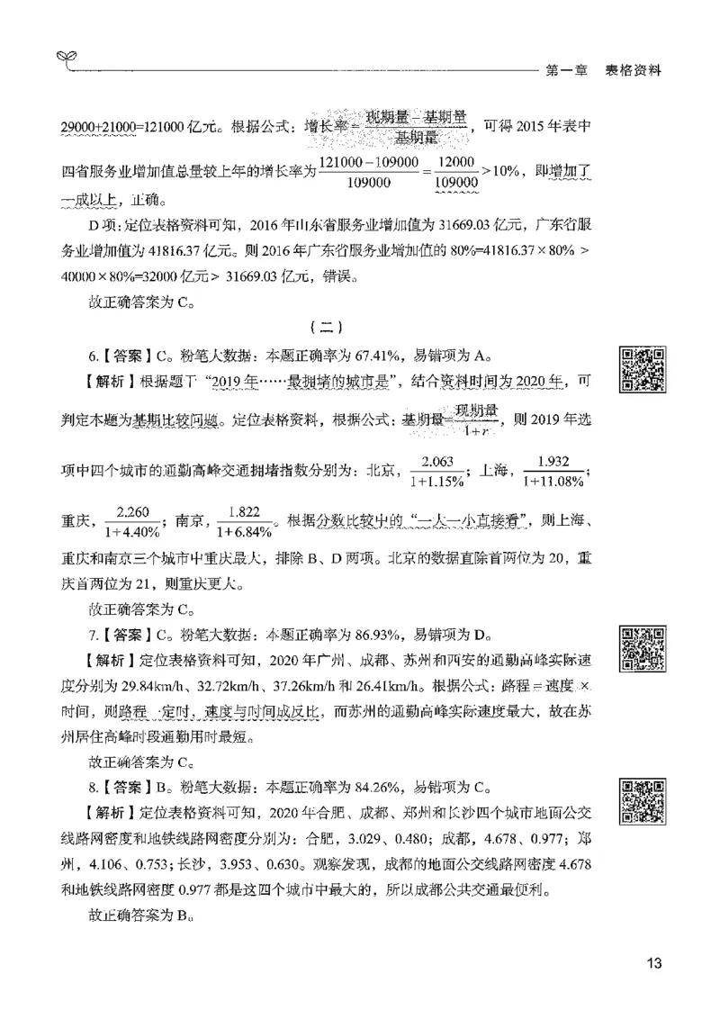 5资料下册_2026考公资料_26行测5000+申论100一定先转存网盘_行测5000题持续更新_最新行测5000题（2025年7月版次）_新版5000题电子版7月版