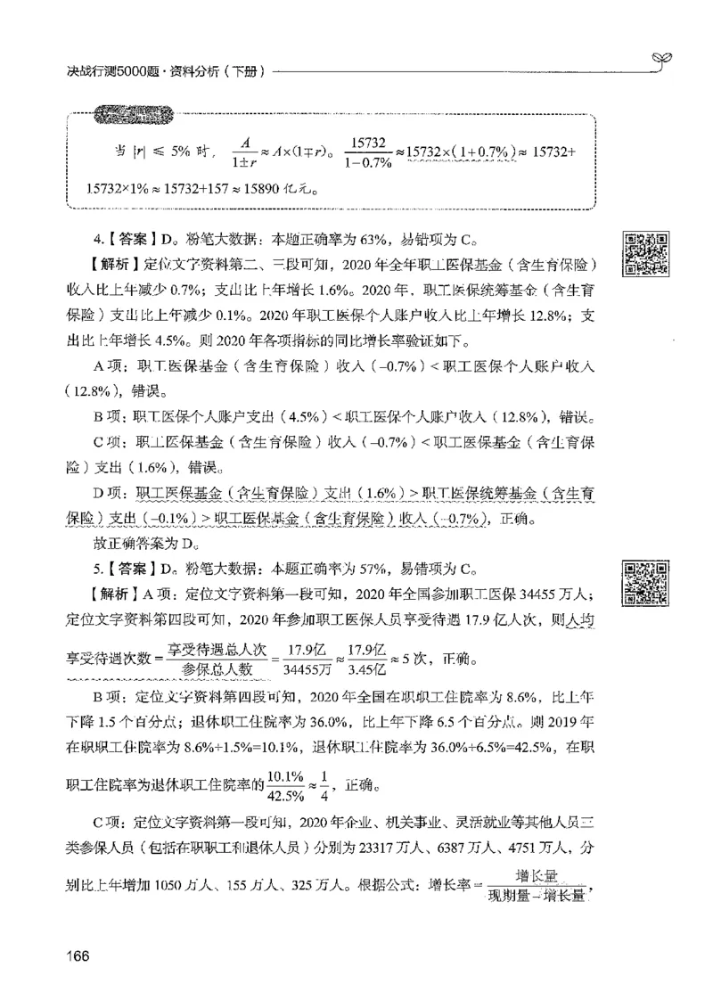 5资料下册_2026考公资料_26行测5000+申论100一定先转存网盘_行测5000题持续更新_最新行测5000题（2025年7月版次）_新版5000题电子版7月版