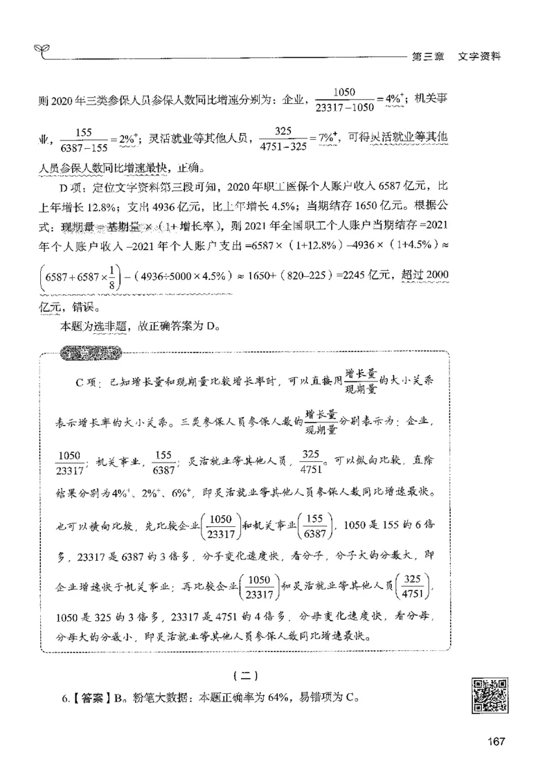 5资料下册_2026考公资料_26行测5000+申论100一定先转存网盘_行测5000题持续更新_最新行测5000题（2025年7月版次）_新版5000题电子版7月版