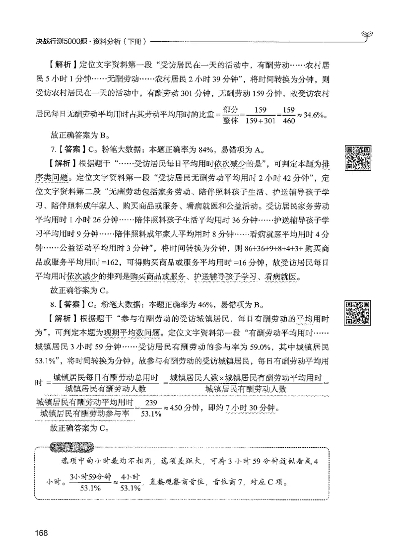 5资料下册_2026考公资料_26行测5000+申论100一定先转存网盘_行测5000题持续更新_最新行测5000题（2025年7月版次）_新版5000题电子版7月版