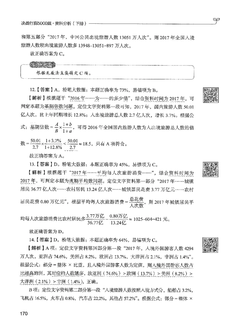 5资料下册_2026考公资料_26行测5000+申论100一定先转存网盘_行测5000题持续更新_最新行测5000题（2025年7月版次）_新版5000题电子版7月版