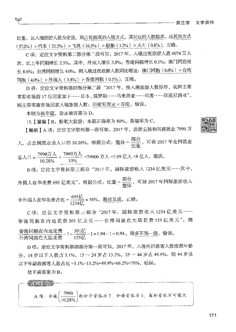 5资料下册_2026考公资料_26行测5000+申论100一定先转存网盘_行测5000题持续更新_最新行测5000题（2025年7月版次）_新版5000题电子版7月版