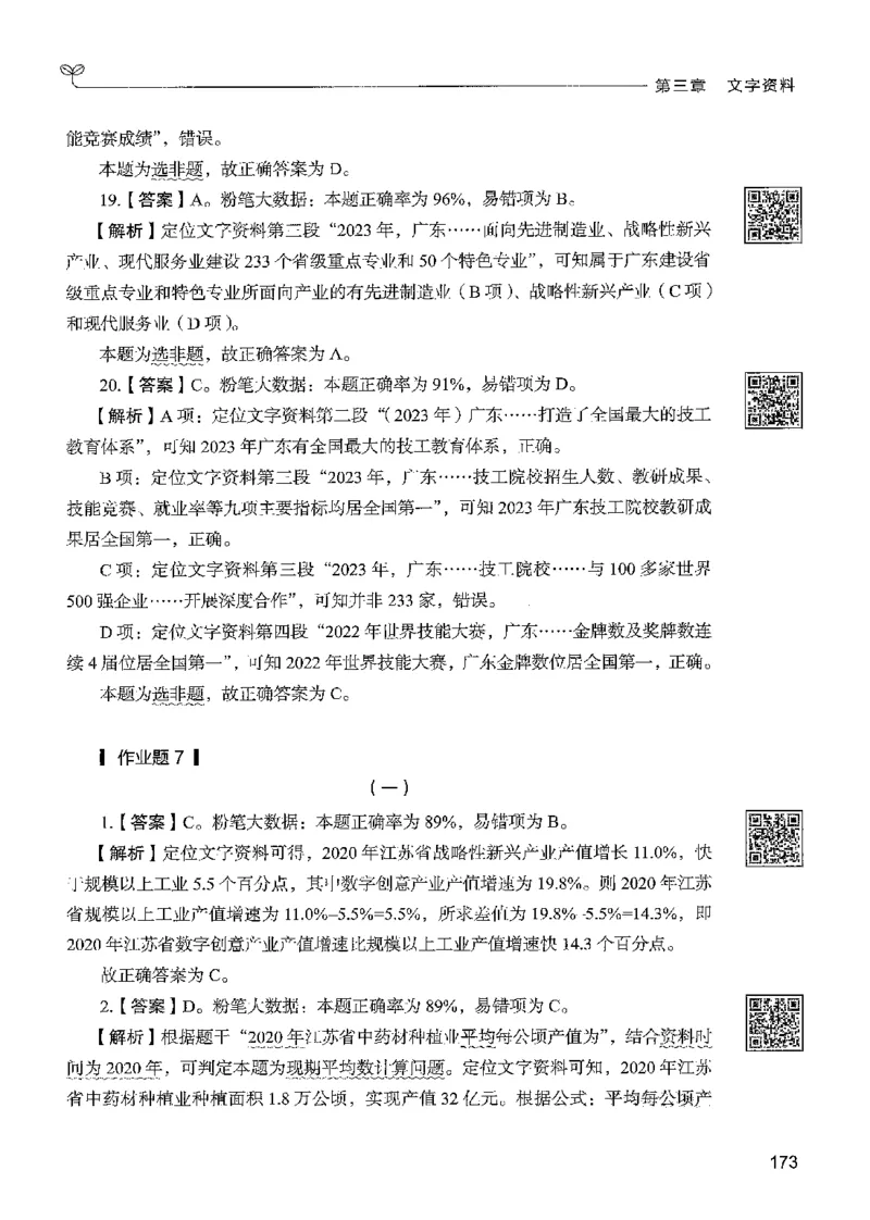 5资料下册_2026考公资料_26行测5000+申论100一定先转存网盘_行测5000题持续更新_最新行测5000题（2025年7月版次）_新版5000题电子版7月版