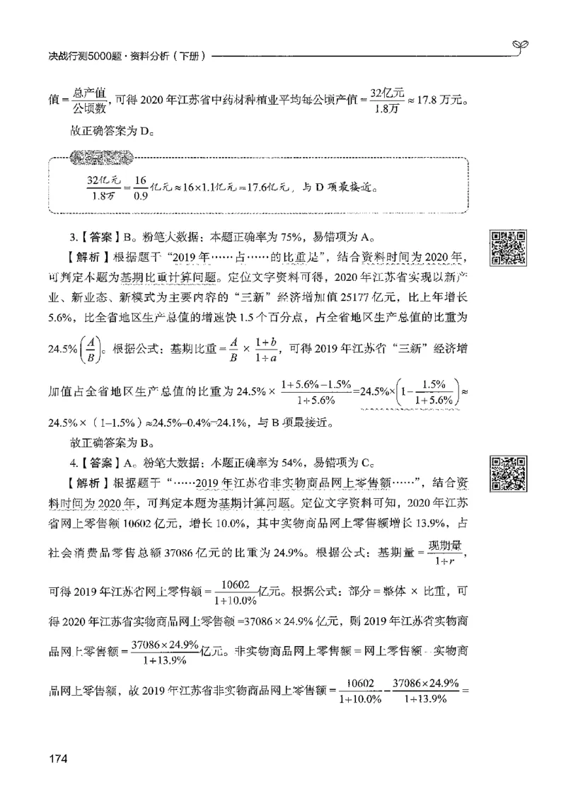 5资料下册_2026考公资料_26行测5000+申论100一定先转存网盘_行测5000题持续更新_最新行测5000题（2025年7月版次）_新版5000题电子版7月版