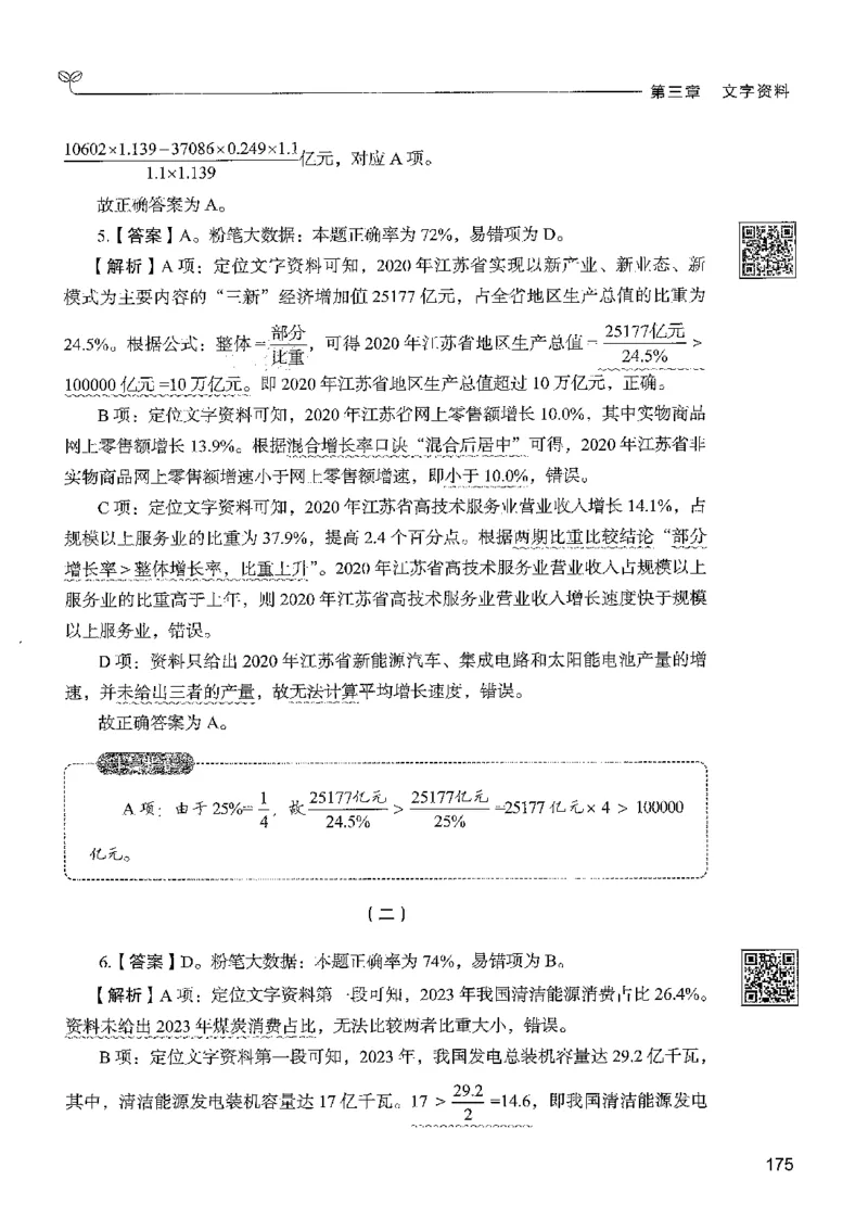 5资料下册_2026考公资料_26行测5000+申论100一定先转存网盘_行测5000题持续更新_最新行测5000题（2025年7月版次）_新版5000题电子版7月版
