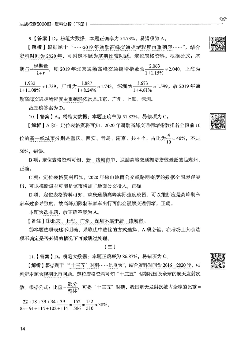 5资料下册_2026考公资料_26行测5000+申论100一定先转存网盘_行测5000题持续更新_最新行测5000题（2025年7月版次）_新版5000题电子版7月版
