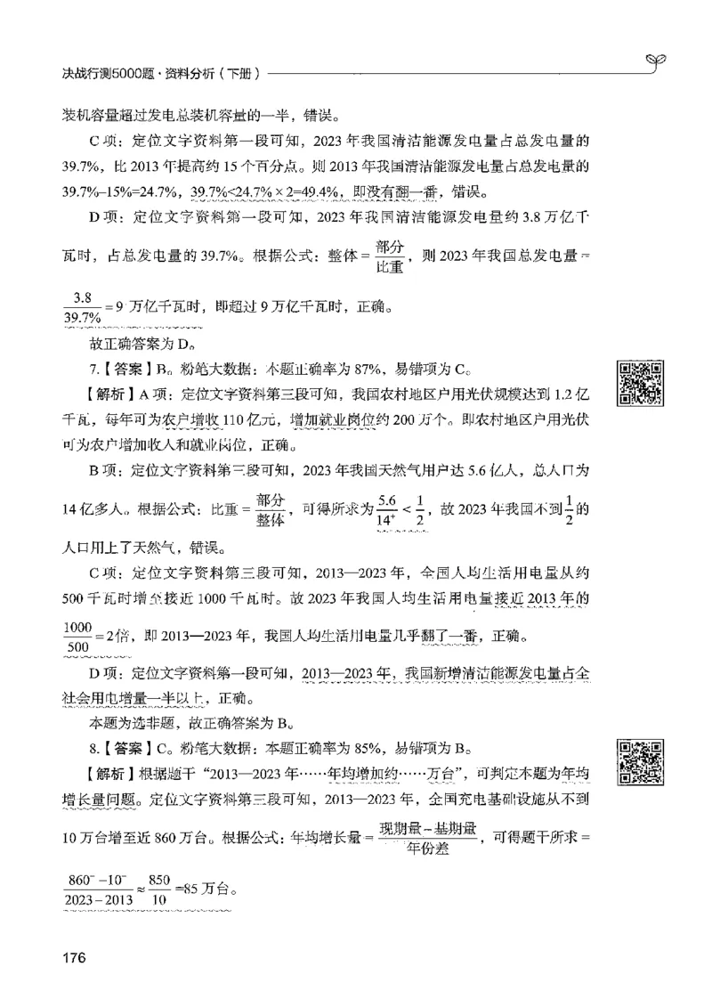 5资料下册_2026考公资料_26行测5000+申论100一定先转存网盘_行测5000题持续更新_最新行测5000题（2025年7月版次）_新版5000题电子版7月版